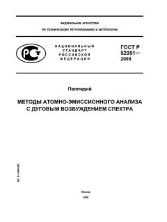 GOST R 52951-2008
