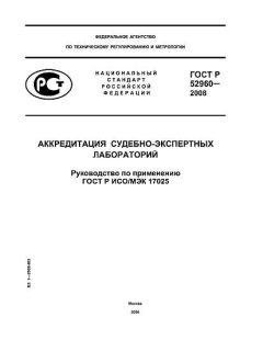 GOST R 52960-2008