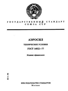 GOST 14922-77