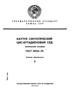 GOST 14924-75