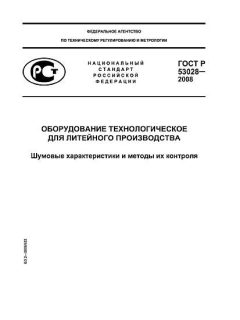 GOST R 53028-2008