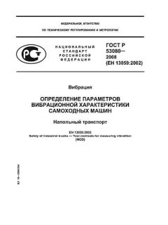 GOST R 53080-2008