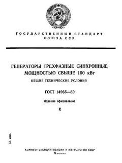 GOST 14965-80