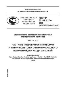 GOST R 52161.2.27-2008