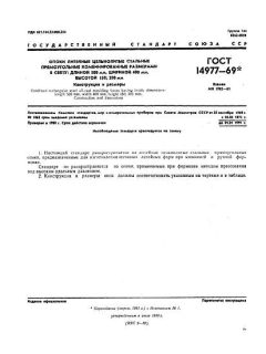 GOST 14977-69