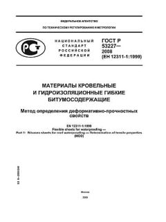 GOST R 53227-2008