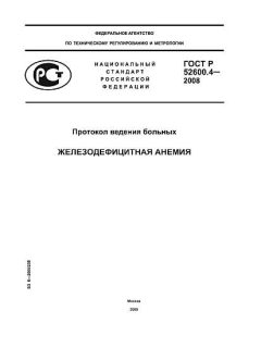 GOST R 52600.4-2008