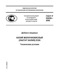 GOST R 53039-2008