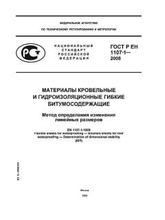 GOST R EN 1107-1-2008