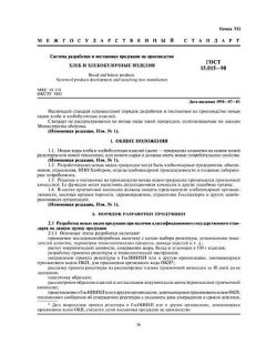 GOST 15.015-90