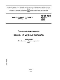 GOST ISO 4379-2006