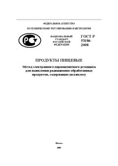 GOST R 53186-2008
