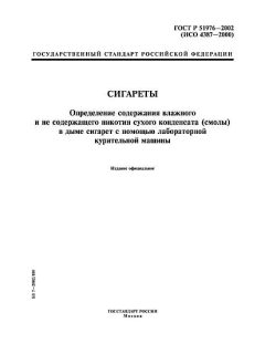 GOST R 51976-2002