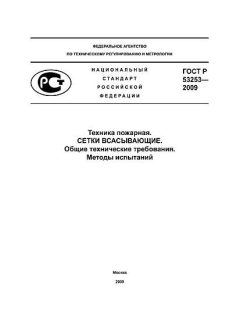 GOST R 53253-2009
