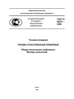 GOST R 53271-2009