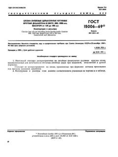 GOST 15006-69