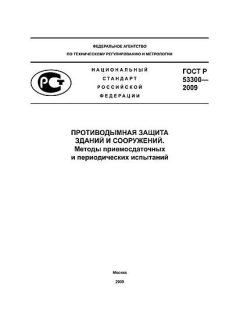 GOST R 53300-2009