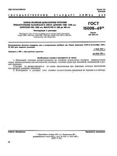 GOST 15008-69
