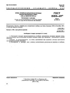 GOST 15013-69