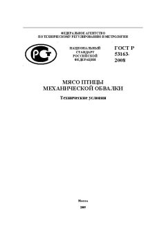GOST R 53163-2008