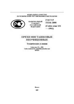 GOST R 53216-2008