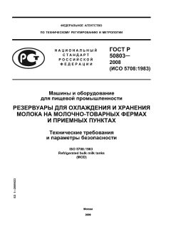 GOST R 50803-2008