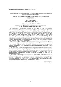 SanPiN 2.6.1.2800-10