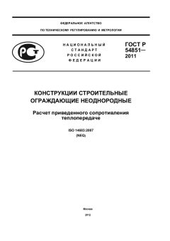 GOST R 54851-2011