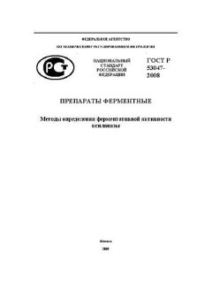 GOST R 53047-2008