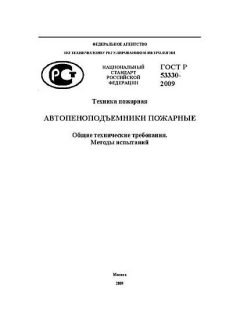 GOST R 53330-2009