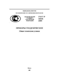 GOST R 53340-2009