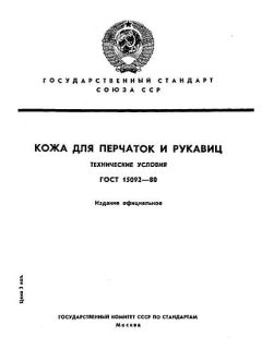 GOST 15092-80