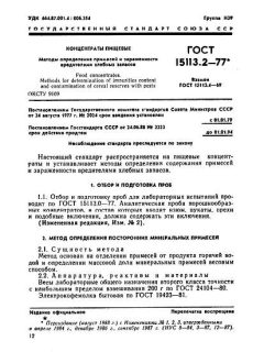 GOST 15113.2-77