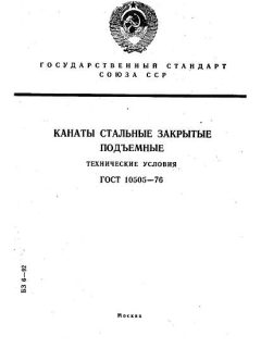 GOST 10505-76