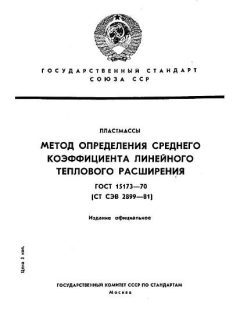 GOST 15173-70