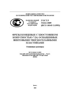 GOST R 53414-2009