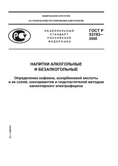 GOST R 53193-2008