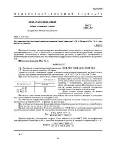 GOST 1051-73
