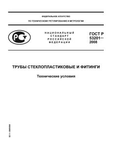 GOST R 53201-2008