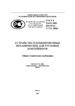 GOST R 53424-2009