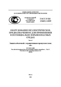 GOST R EN 13463-2-2009