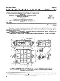 GOST 15496-91
