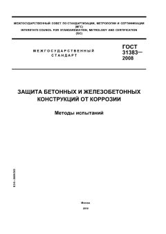 GOST 31383-2008