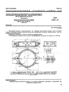 GOST 15501-91