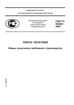 GOST R 53432-2009