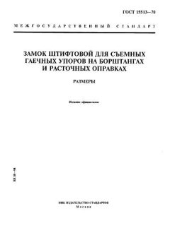 GOST 15513-70