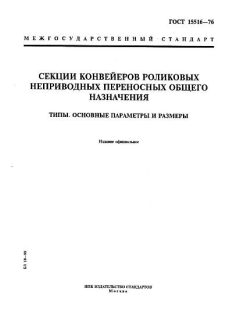 GOST 15516-76