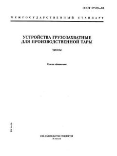 GOST 15539-81