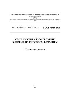 GOST 31386-2008