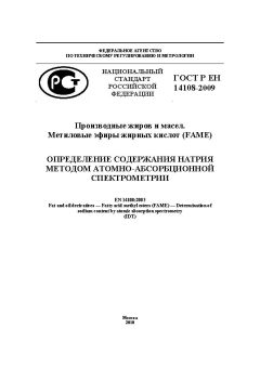 GOST R EN 14108-2009